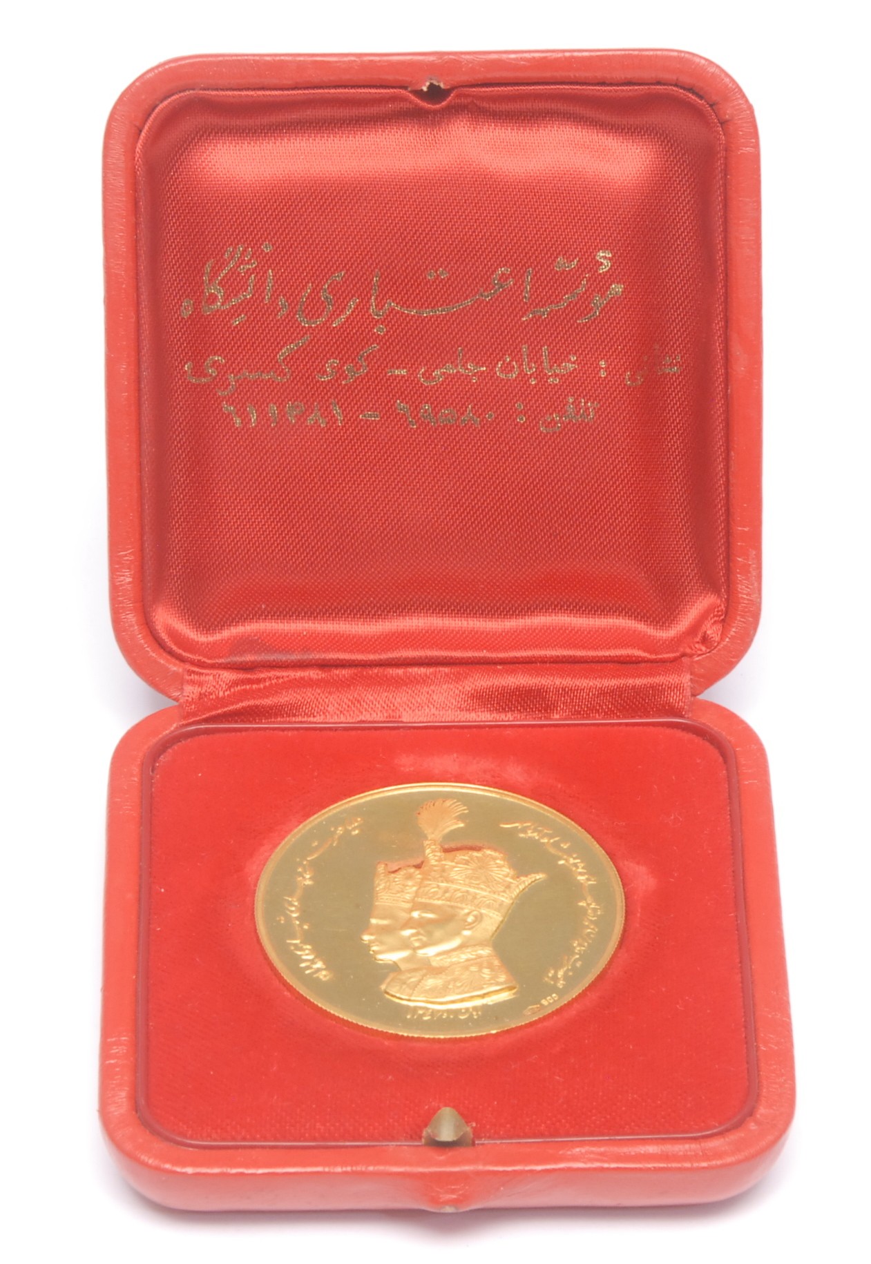 An Iranian 22ct gold coin, The 2500 Year Coronation, "His Majesty Mohammad Reza Shah Pahlavi The King Of Ariamehr, Olia Hazrat Farah Pahlavi Shahbanou, Iran", Iranian date 1347, 40mm, 24.8g, boxed